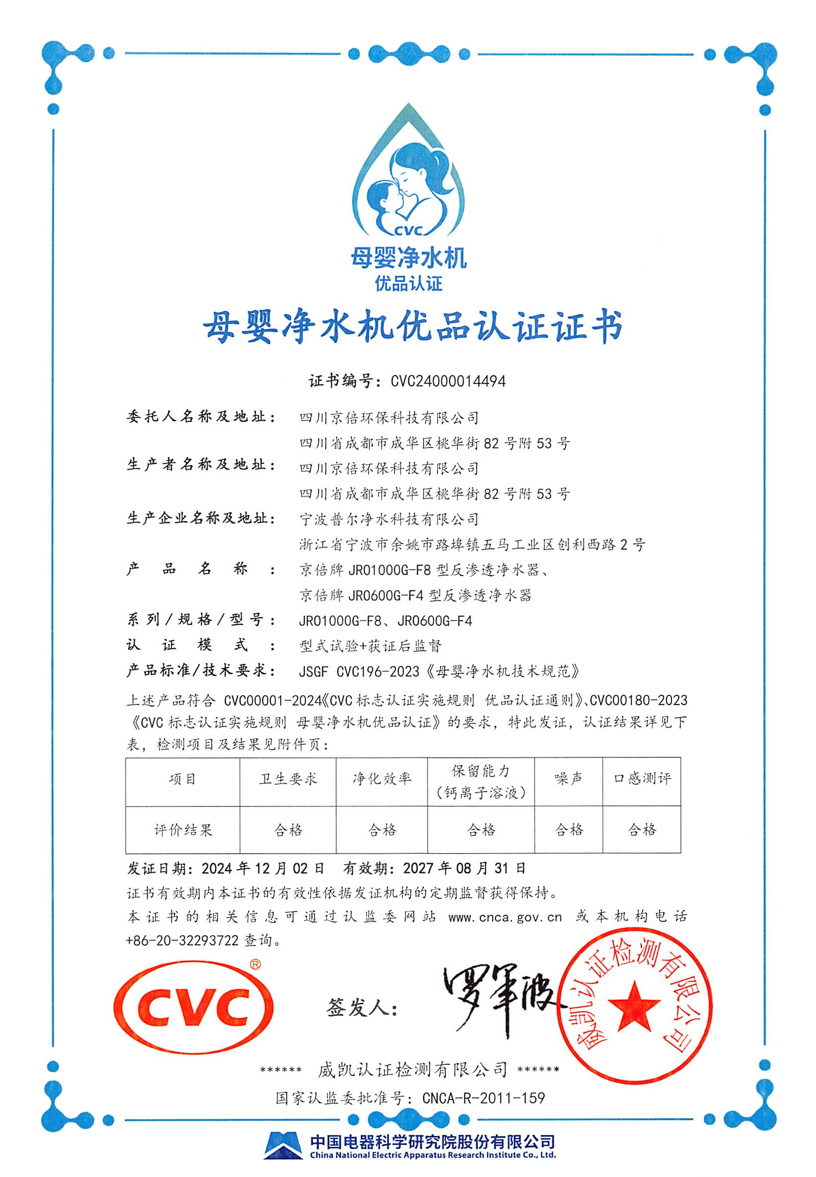 CVC威凯母婴证书.png