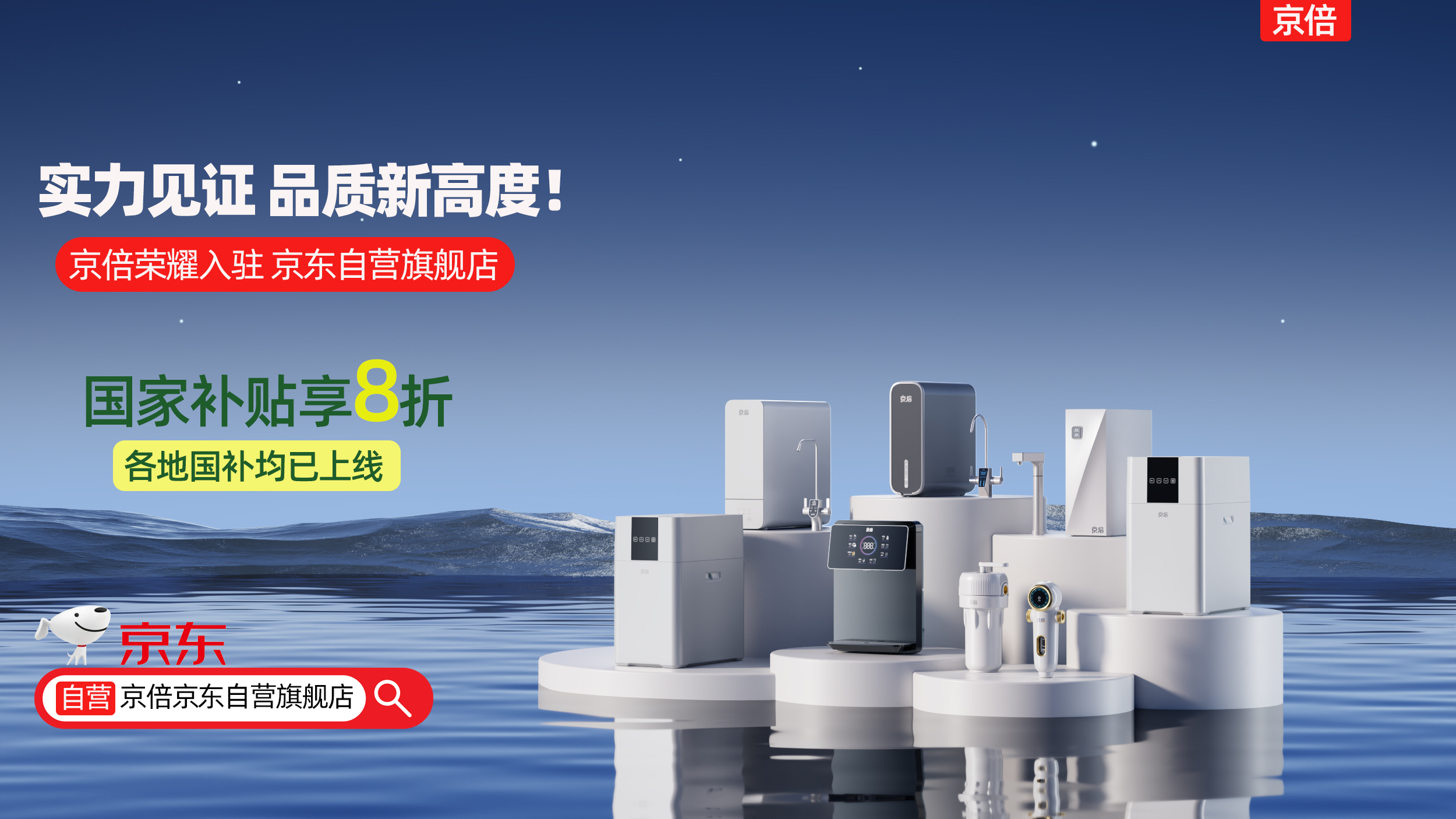 京倍自营上线图.png