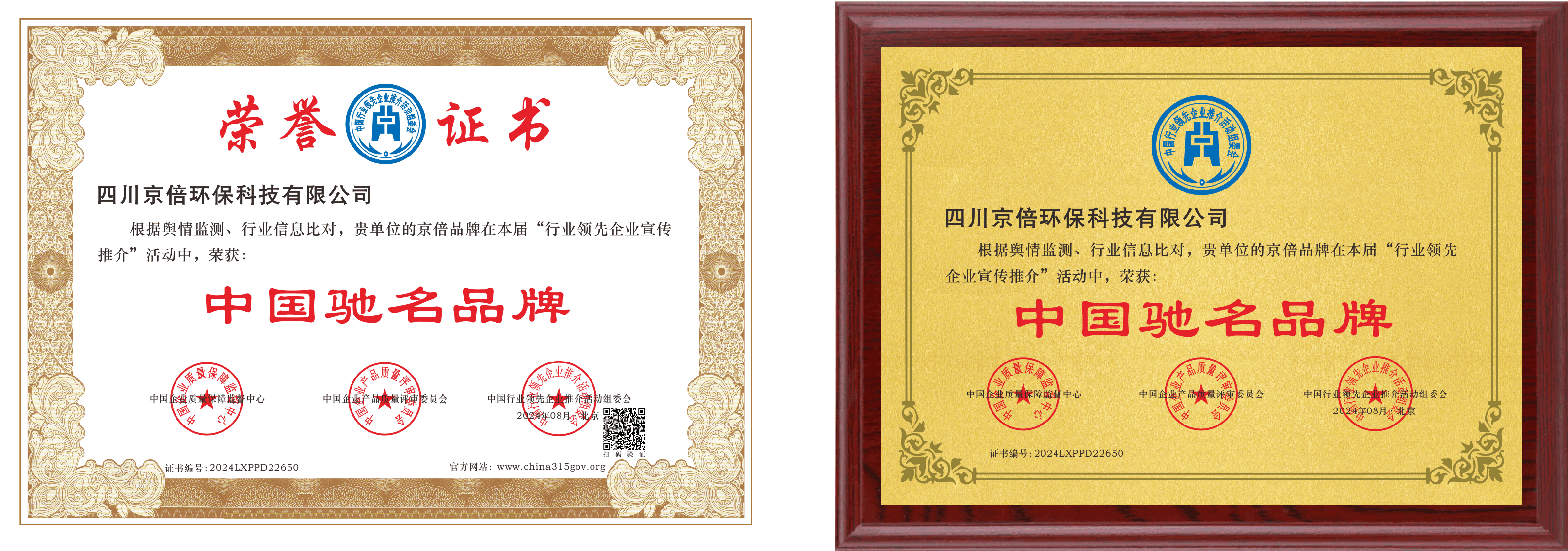 中国驰名品牌.png